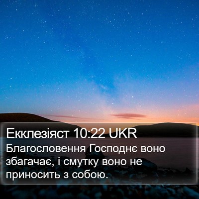 Екклезіяст 10:22 UKR Bible Verse Image