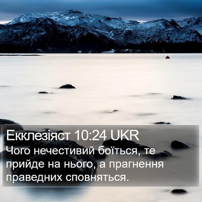 Екклезіяст 10:24 UKR Bible Verse Image