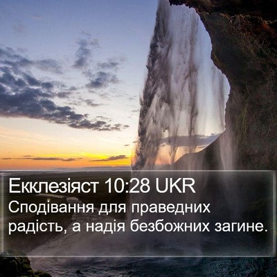 Екклезіяст 10:28 UKR Bible Verse Image