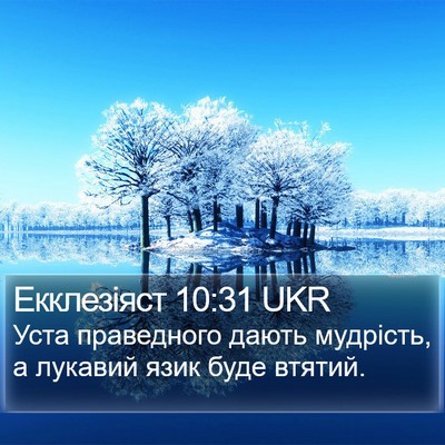 Екклезіяст 10:31 UKR Bible Verse Image