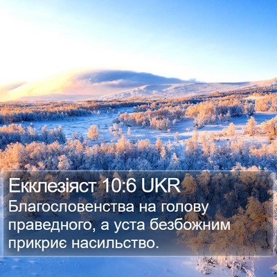 Екклезіяст 10:6 UKR Bible Verse Image