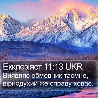 Екклезіяст 11:13 UKR Bible Verse Image