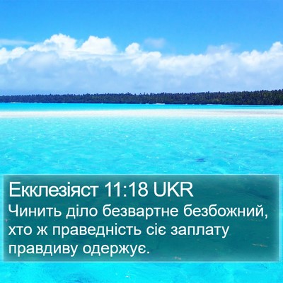 Екклезіяст 11:18 UKR Bible Verse Image