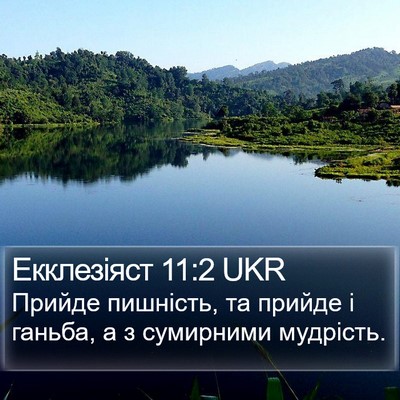 Екклезіяст 11:2 UKR Bible Verse Image