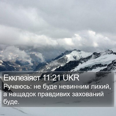Екклезіяст 11:21 UKR Bible Verse Image