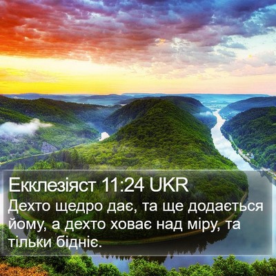 Екклезіяст 11:24 UKR Bible Verse Image