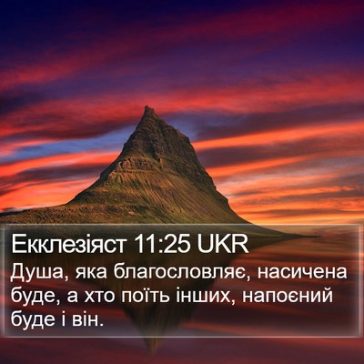 Екклезіяст 11:25 UKR Bible Verse Image