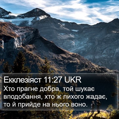 Екклезіяст 11:27 UKR Bible Verse Image