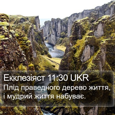 Екклезіяст 11:30 UKR Bible Verse Image