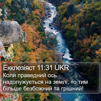 Екклезіяст 11:31 UKR Bible Verse Image