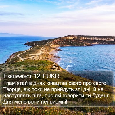 Екклезіяст 12:1 UKR Bible Verse Image