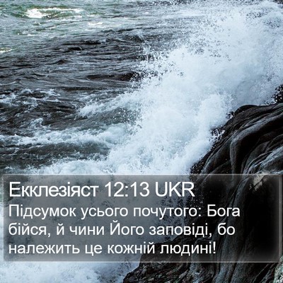 Екклезіяст 12:13 UKR Bible Verse Image