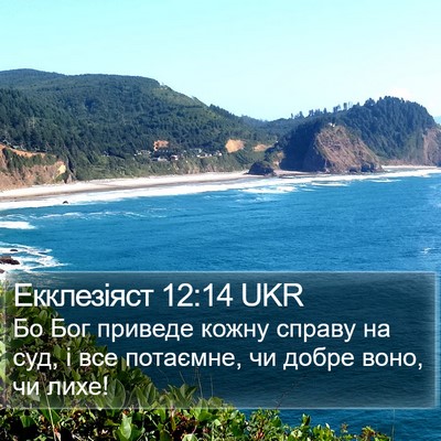Екклезіяст 12:14 UKR Bible Verse Image