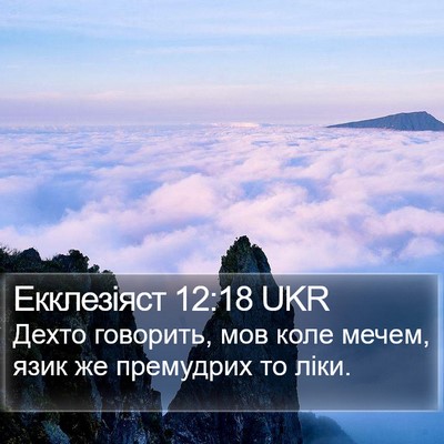 Екклезіяст 12:18 UKR Bible Verse Image