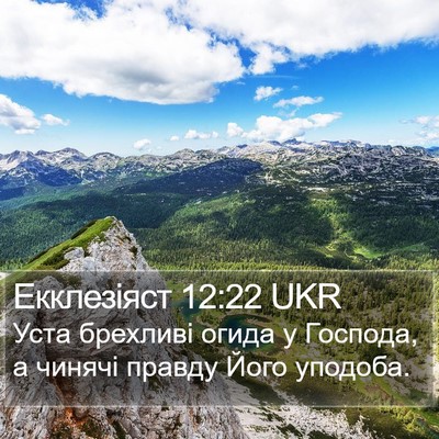 Екклезіяст 12:22 UKR Bible Verse Image