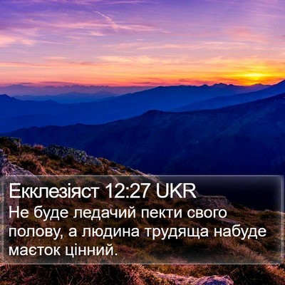 Екклезіяст 12:27 UKR Bible Verse Image