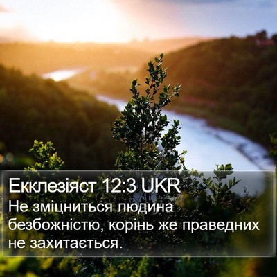 Екклезіяст 12:3 UKR Bible Verse Image