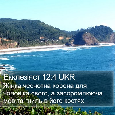 Екклезіяст 12:4 UKR Bible Verse Image
