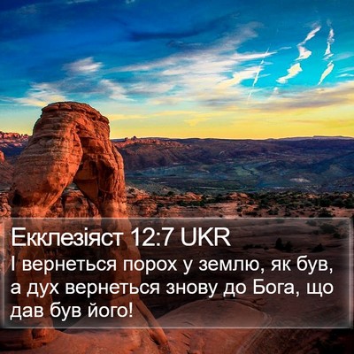 Екклезіяст 12:7 UKR Bible Verse Image