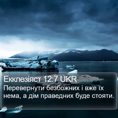 Екклезіяст 12:7 UKR Bible Verse Image