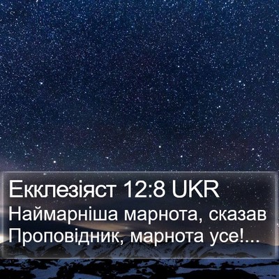 Екклезіяст 12:8 UKR Bible Verse Image
