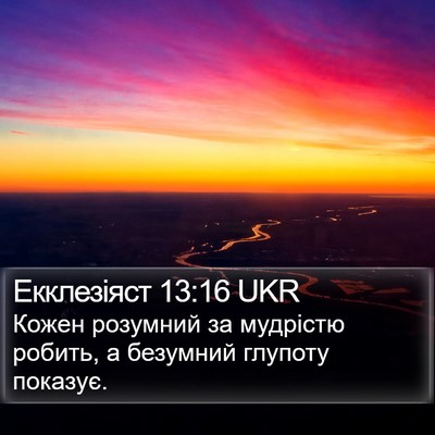 Екклезіяст 13:16 UKR Bible Verse Image