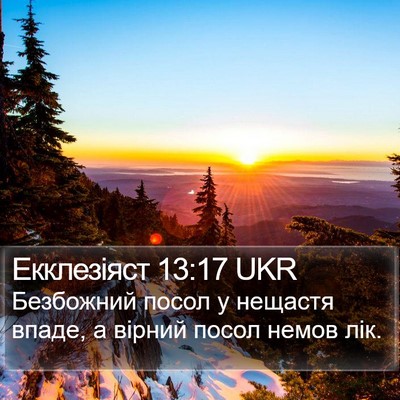 Екклезіяст 13:17 UKR Bible Verse Image