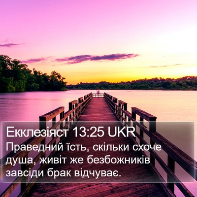 Екклезіяст 13:25 UKR Bible Verse Image