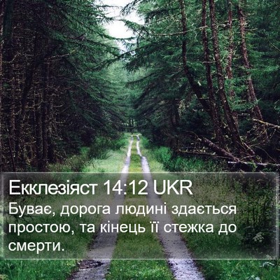 Екклезіяст 14:12 UKR Bible Verse Image