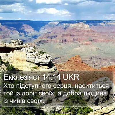 Екклезіяст 14:14 UKR Bible Verse Image