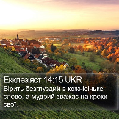 Екклезіяст 14:15 UKR Bible Verse Image