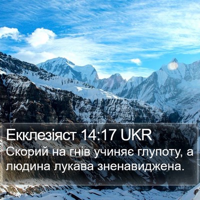 Екклезіяст 14:17 UKR Bible Verse Image