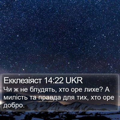 Екклезіяст 14:22 UKR Bible Verse Image