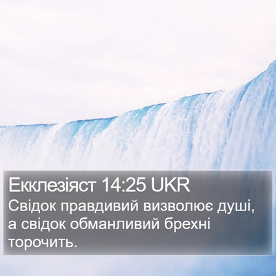 Екклезіяст 14:25 UKR Bible Verse Image