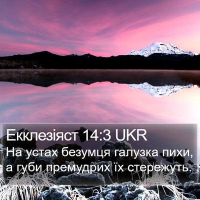 Екклезіяст 14:3 UKR Bible Verse Image