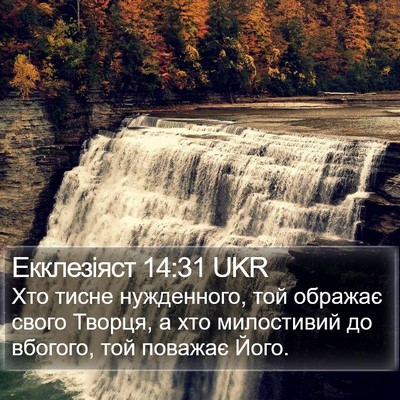 Екклезіяст 14:31 UKR Bible Verse Image