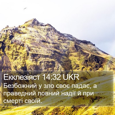 Екклезіяст 14:32 UKR Bible Verse Image