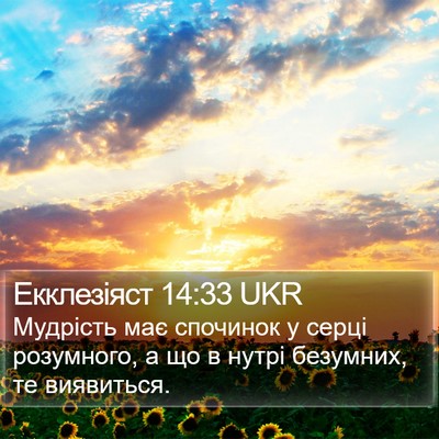Екклезіяст 14:33 UKR Bible Verse Image