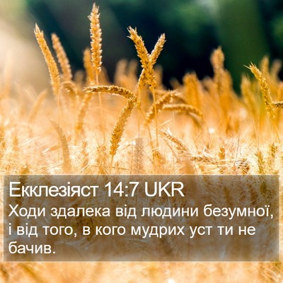 Екклезіяст 14:7 UKR Bible Verse Image
