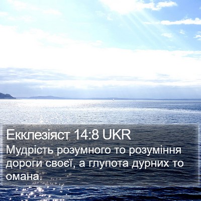 Екклезіяст 14:8 UKR Bible Verse Image