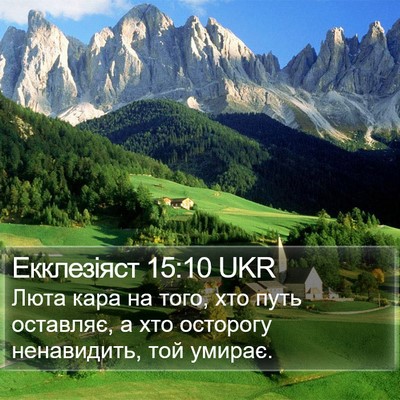 Екклезіяст 15:10 UKR Bible Verse Image