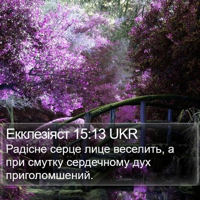 Екклезіяст 15:13 UKR Bible Verse Image
