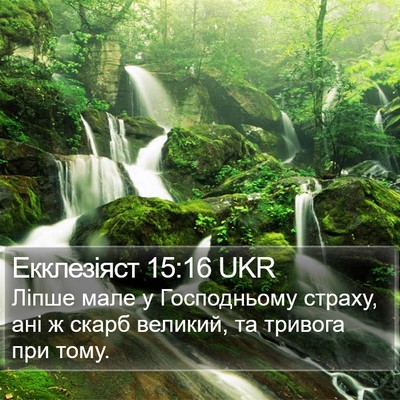 Екклезіяст 15:16 UKR Bible Verse Image