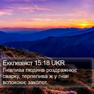 Екклезіяст 15:18 UKR Bible Verse Image