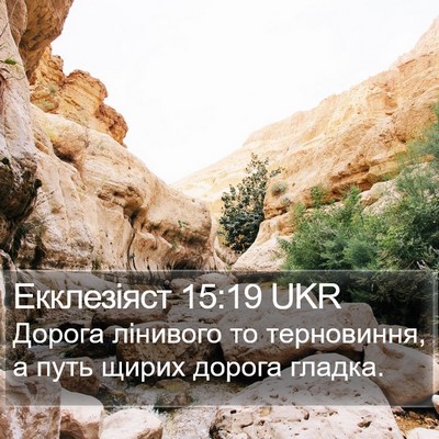 Екклезіяст 15:19 UKR Bible Verse Image