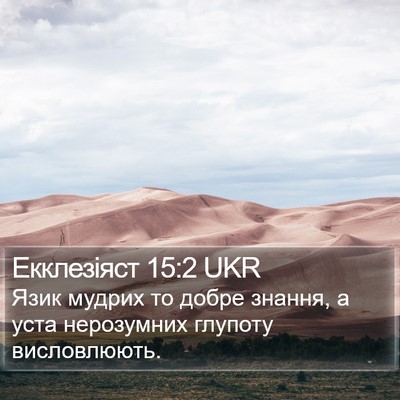 Екклезіяст 15:2 UKR Bible Verse Image