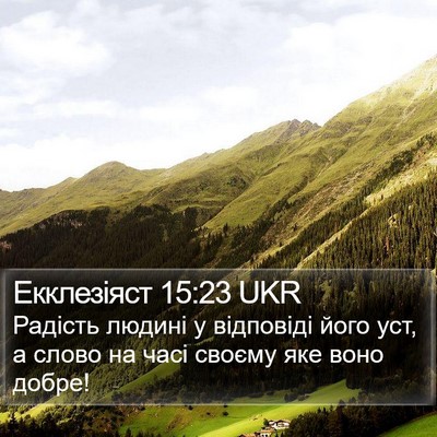Екклезіяст 15:23 UKR Bible Verse Image