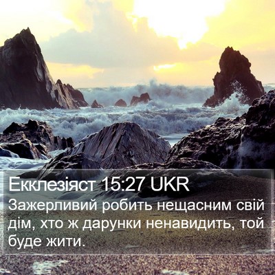 Екклезіяст 15:27 UKR Bible Verse Image