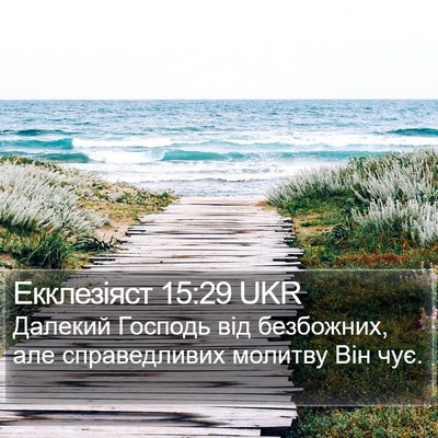 Екклезіяст 15:29 UKR Bible Verse Image