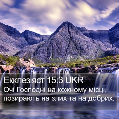 Екклезіяст 15:3 UKR Bible Verse Image
